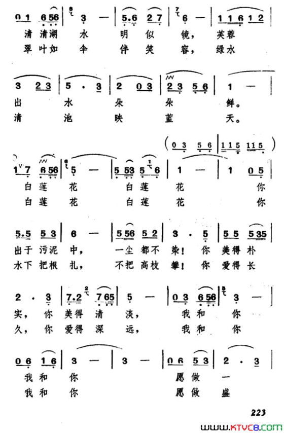 我爱白莲花简谱