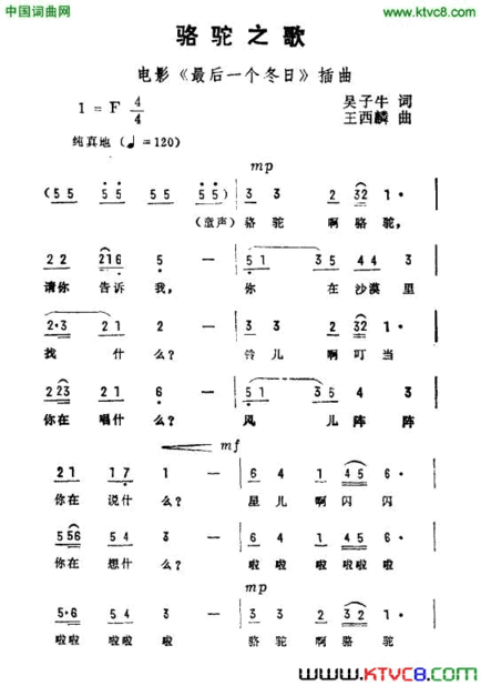 骆驼之歌电影《最后一个冬日》插曲简谱