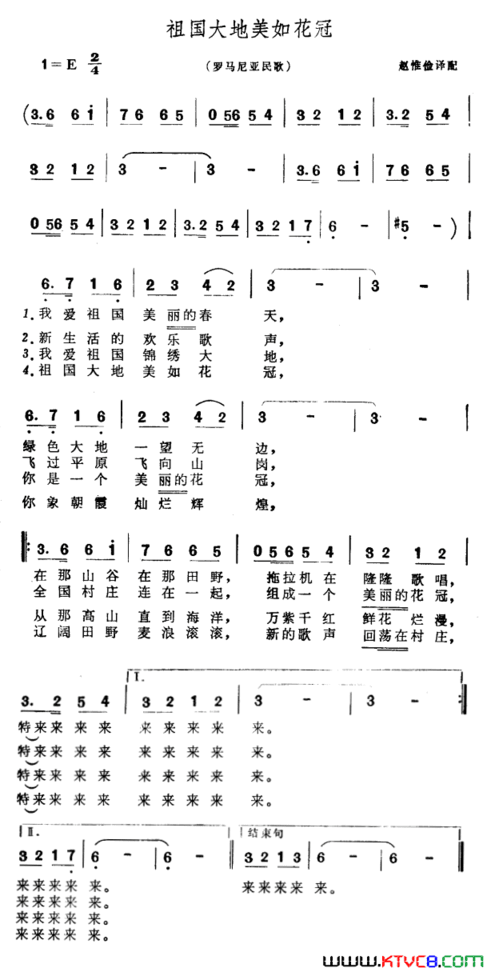 祖国大地美如花冠罗马尼亚民歌简谱