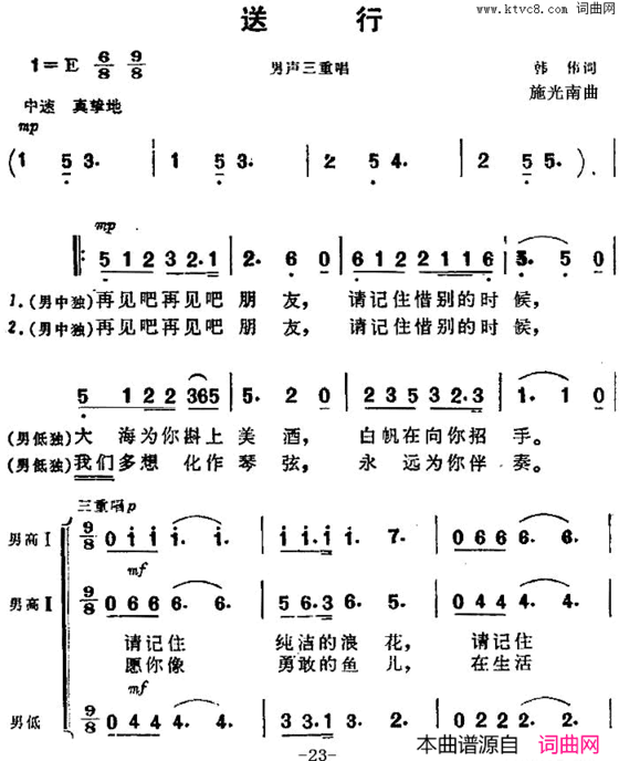 送行《海上生明月》音乐故事片歌曲简谱