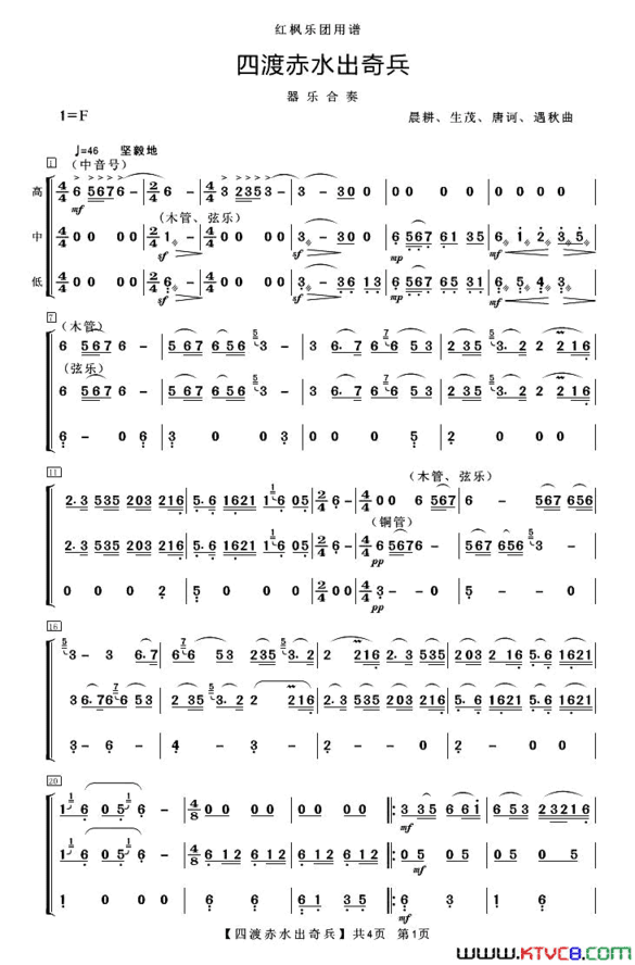 四渡赤水出奇兵器乐合奏简谱