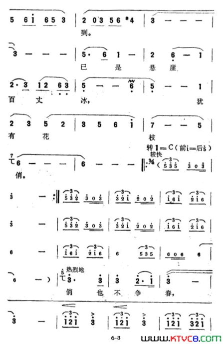 咏梅·卜算子简谱