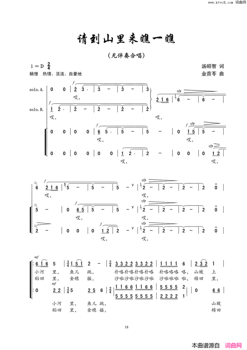 请到山里来瞧一瞧无伴奏合唱简谱