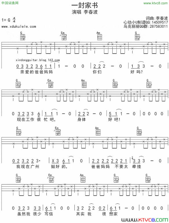 一封家书ukulele四线谱简谱