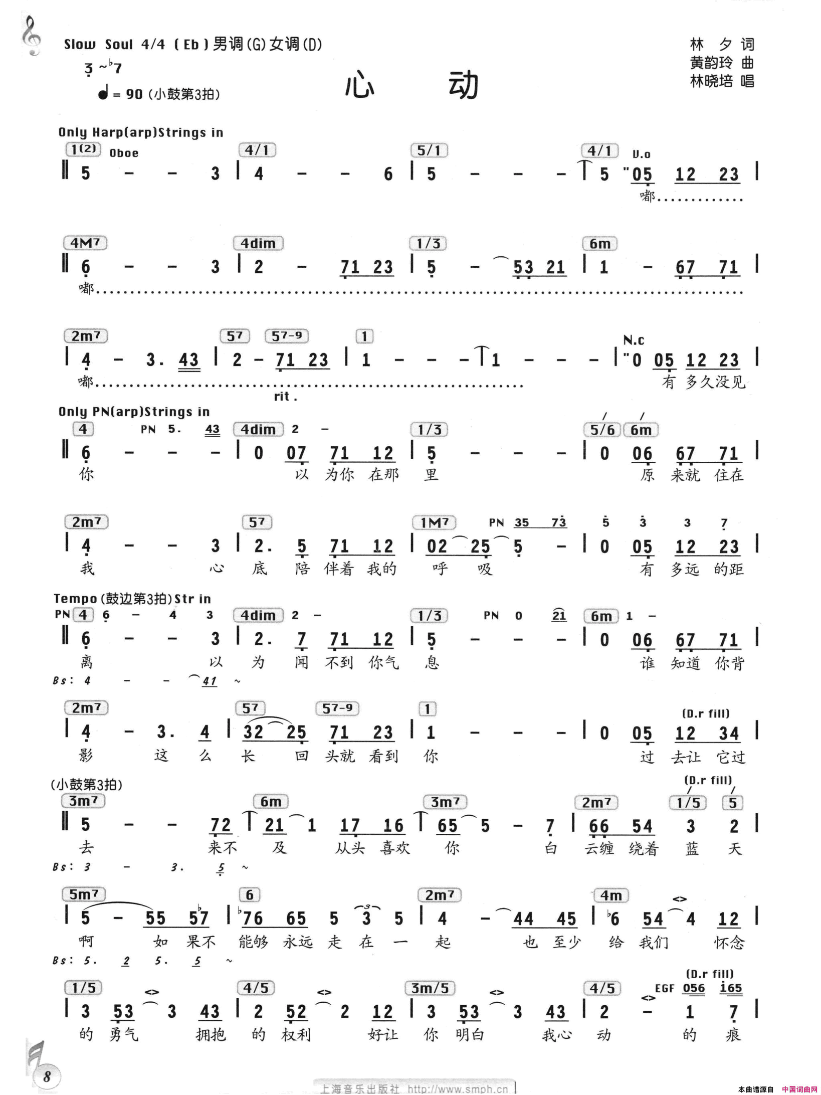 心动林夕词黄韵玲曲、编配乐谱心动林夕词 黄韵玲曲、编配乐谱简谱