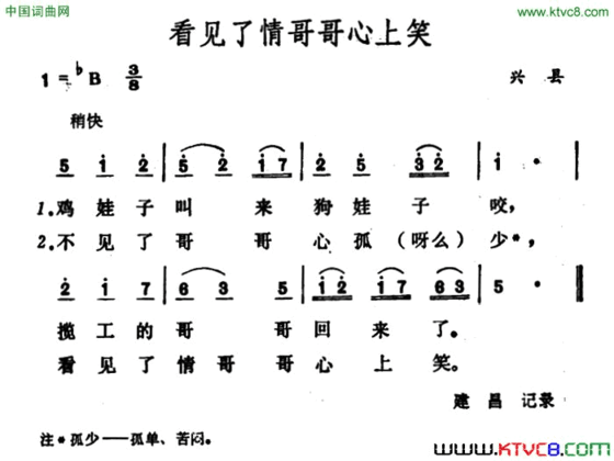 看见了情哥哥心上笑简谱