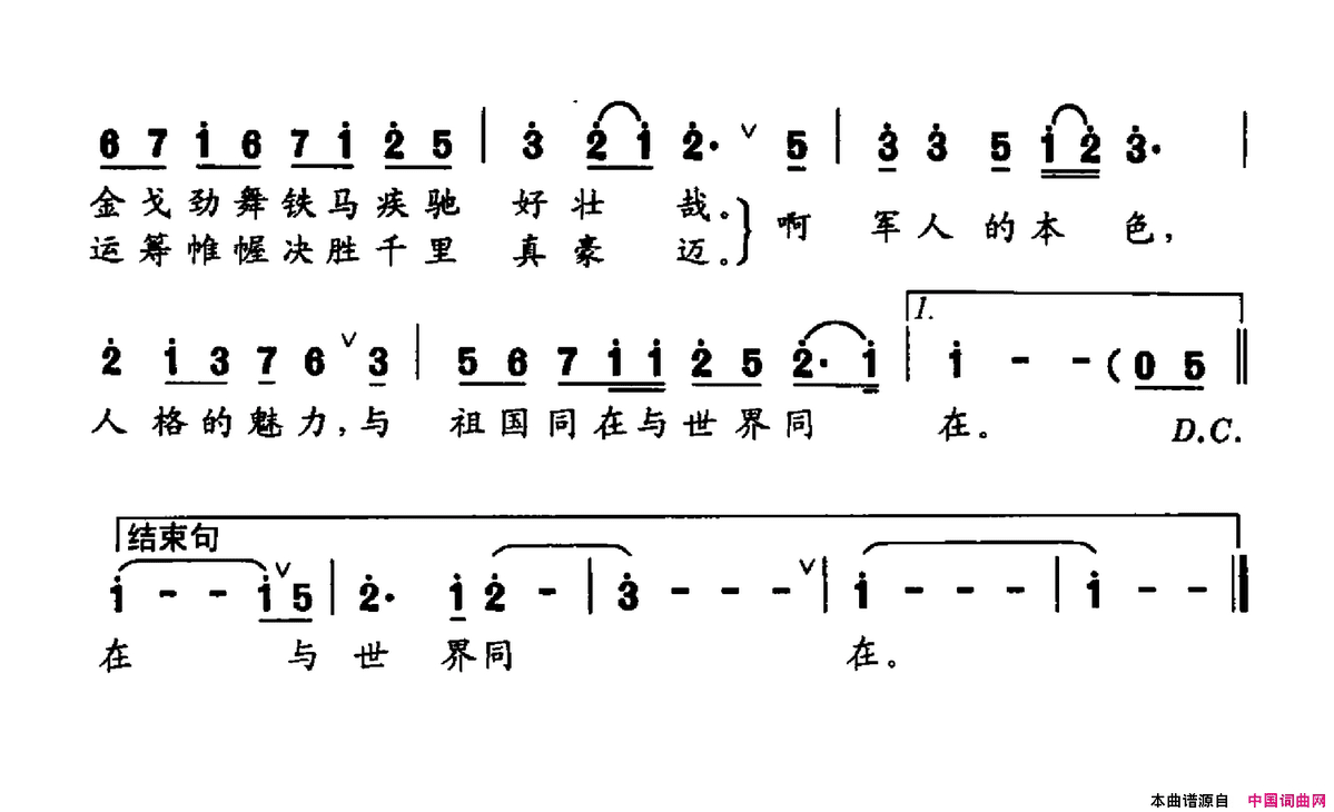 将军之歌简谱