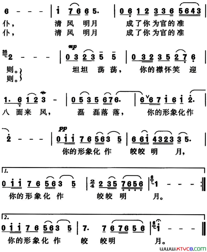 清风明月黄冬松词黄大鹏、费勤力曲清风明月黄冬松词 黄大鹏、费勤力曲简谱