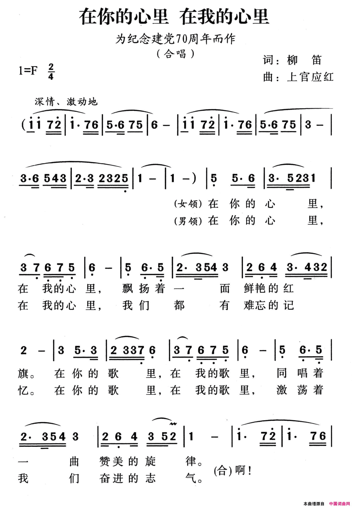 在你心里在我心里为纪念建党70周年而作简谱