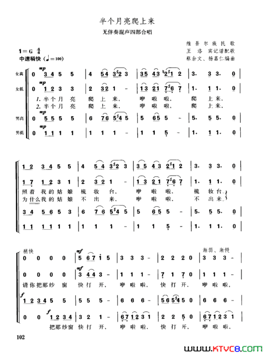 半个月亮爬上来无伴奏混声四部合唱简谱