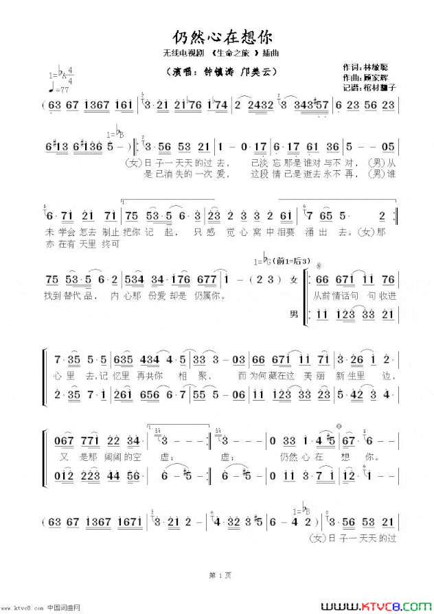 仍然心在想你无线电视剧《生命之旅》插曲简谱