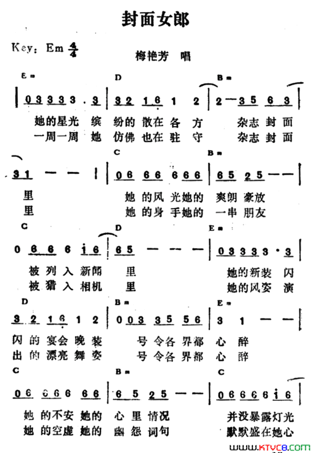 封面女郎简谱