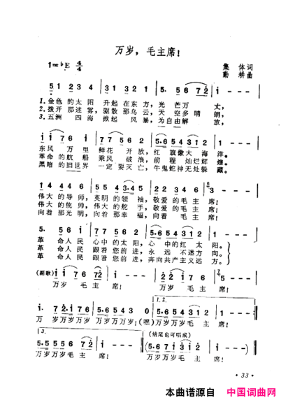 毛泽东赞歌百首赞歌献给毛主席百年诞辰000-060简谱