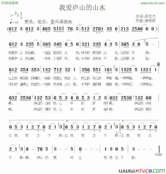 我爱庐山的山水简谱