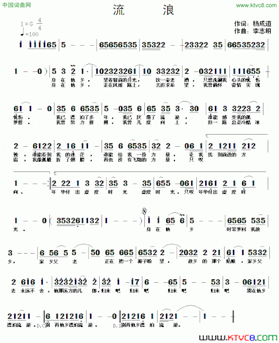 流浪杨成道词李志明曲流浪杨成道词 李志明曲简谱