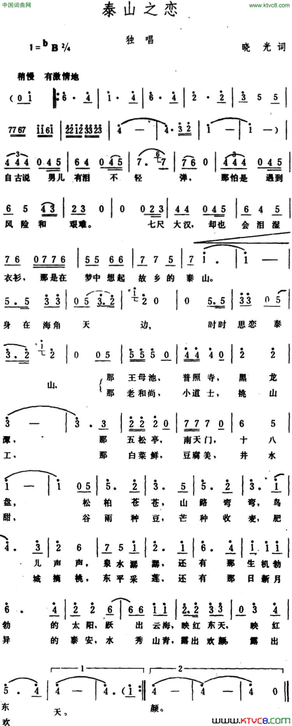 泰山之恋简谱