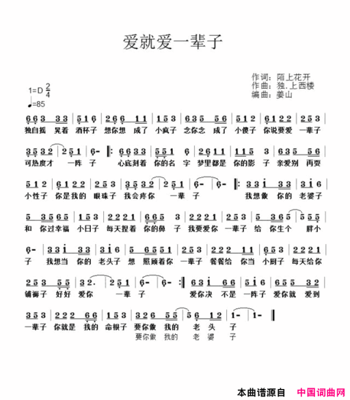 爱就爱一辈子简谱