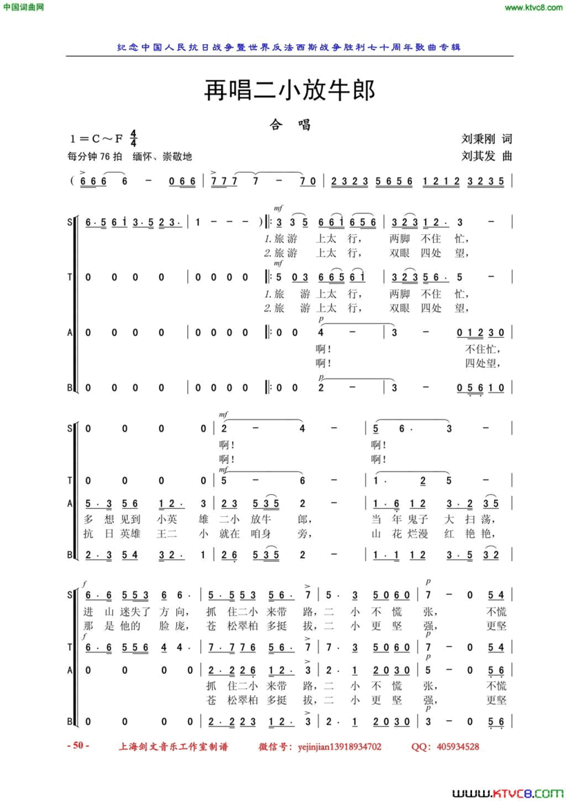 再唱二小放牛郎合唱简谱