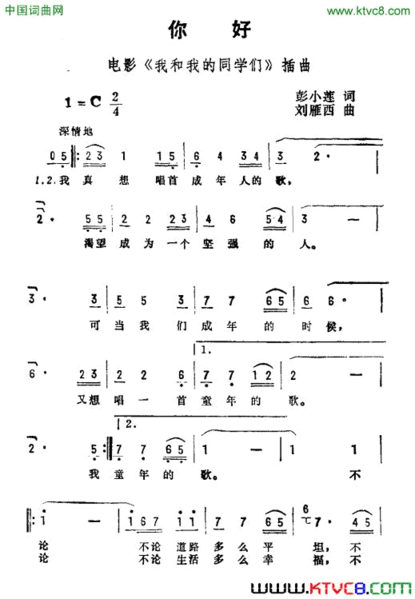 你好电影《我和我的同学们》插曲简谱