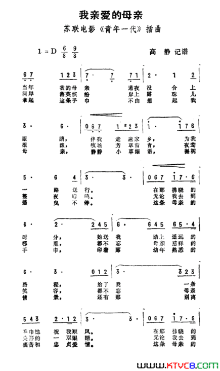 我亲爱的母亲苏联电影《青年一代》插曲简谱