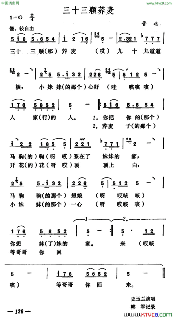 三十三颗荞麦简谱