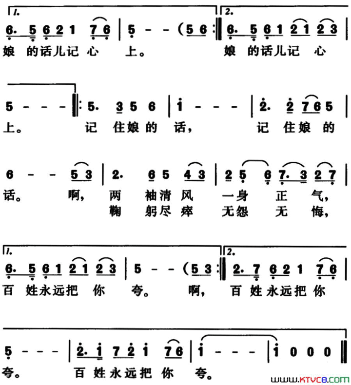 记住娘的话简谱