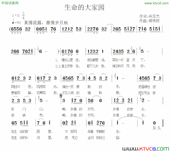 生命的大家园简谱