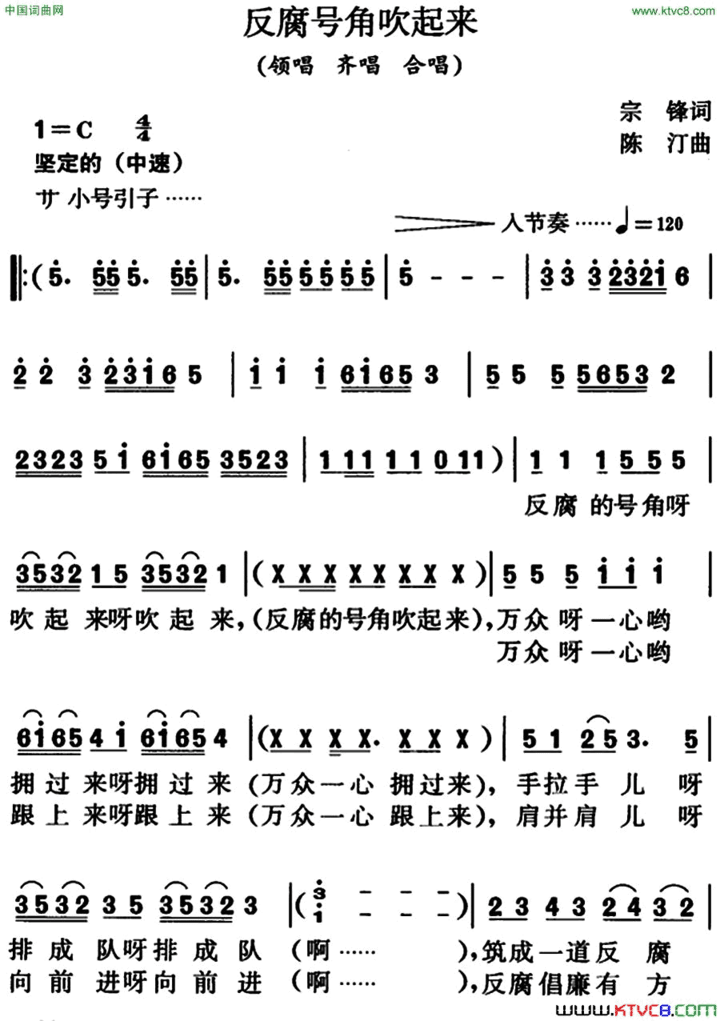 反腐号角吹起来领唱、齐唱、合唱简谱