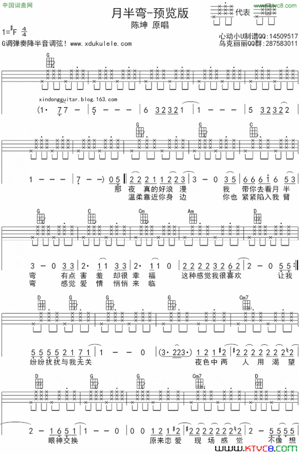 月半弯ukulele四线谱简谱