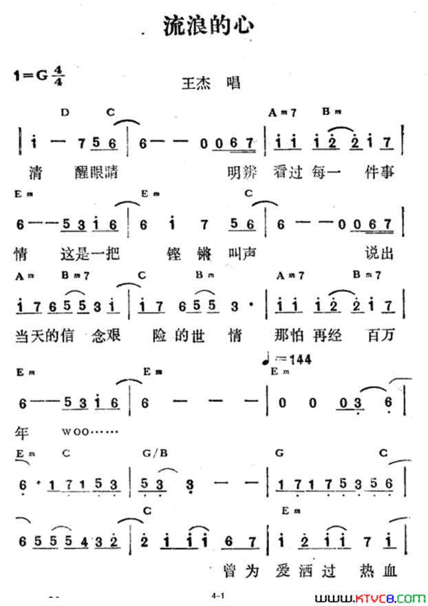 流浪的心佚名词曲、王杰演唱版简谱