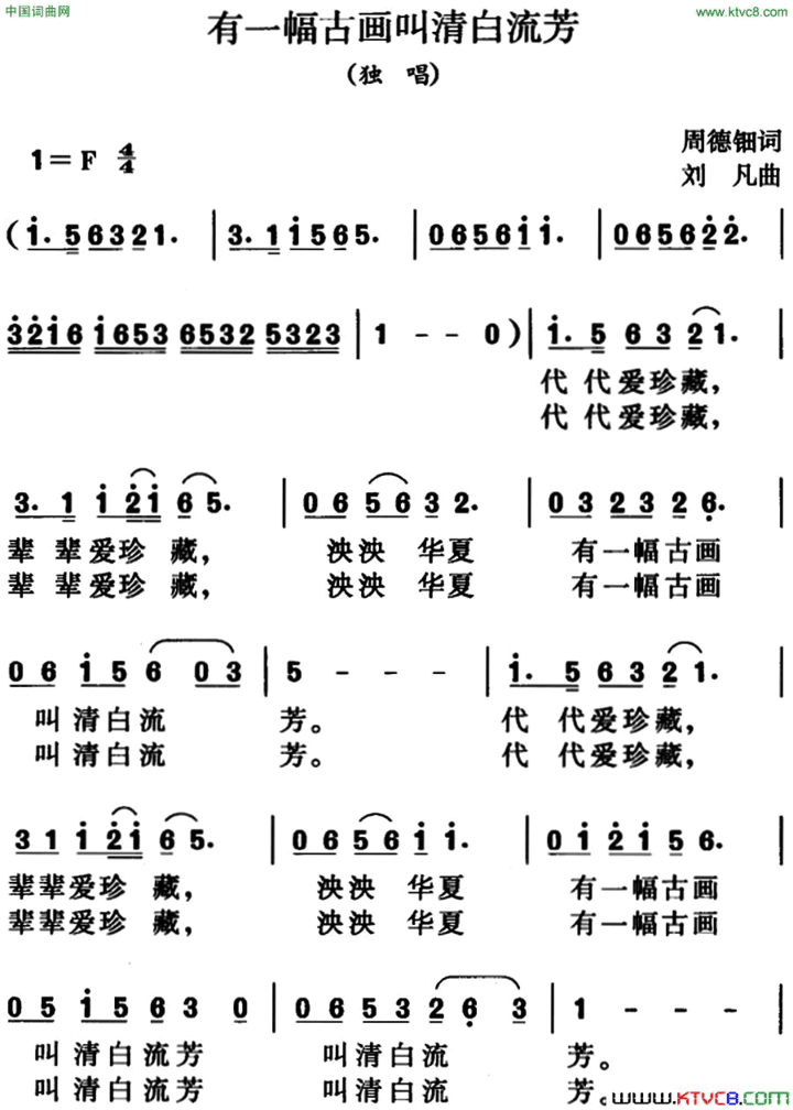 有一幅古画叫清白流芳简谱