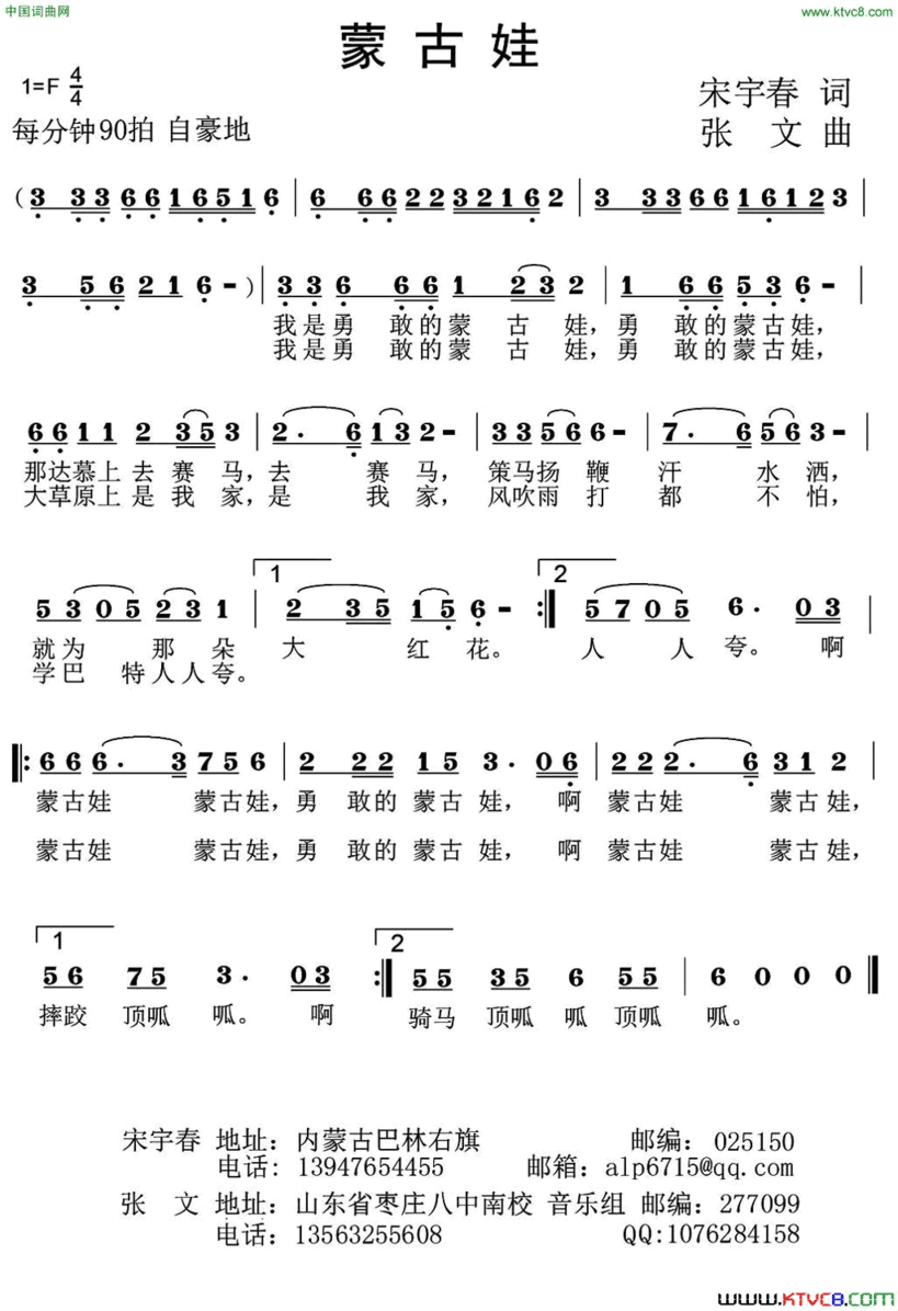 蒙古娃宋宇春词张文曲蒙古娃宋宇春词 张文曲简谱