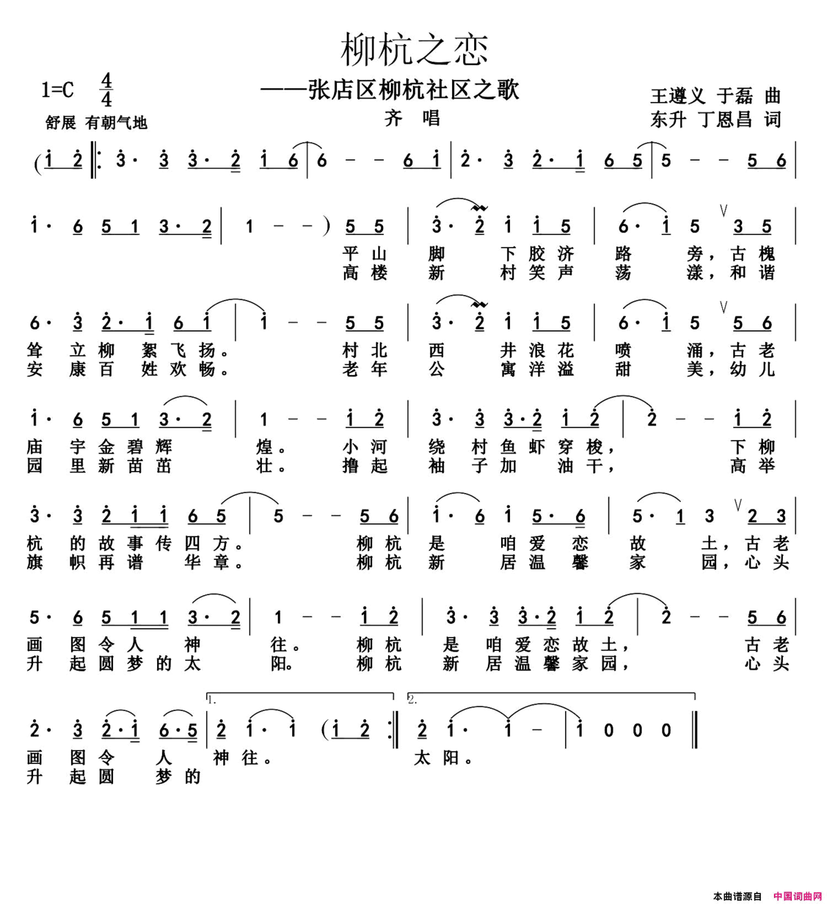 柳杭之恋张店区柳杭社区之歌简谱