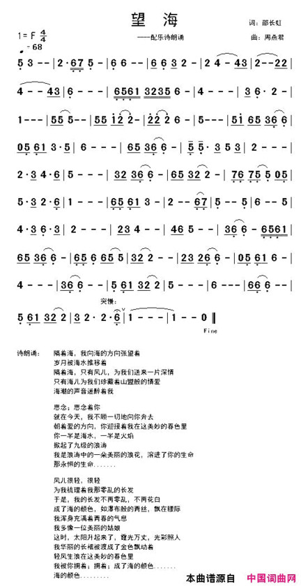 望海诗朗诵配乐简谱