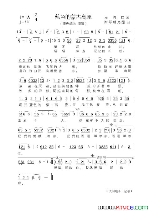 蓝色的蒙古高原简谱