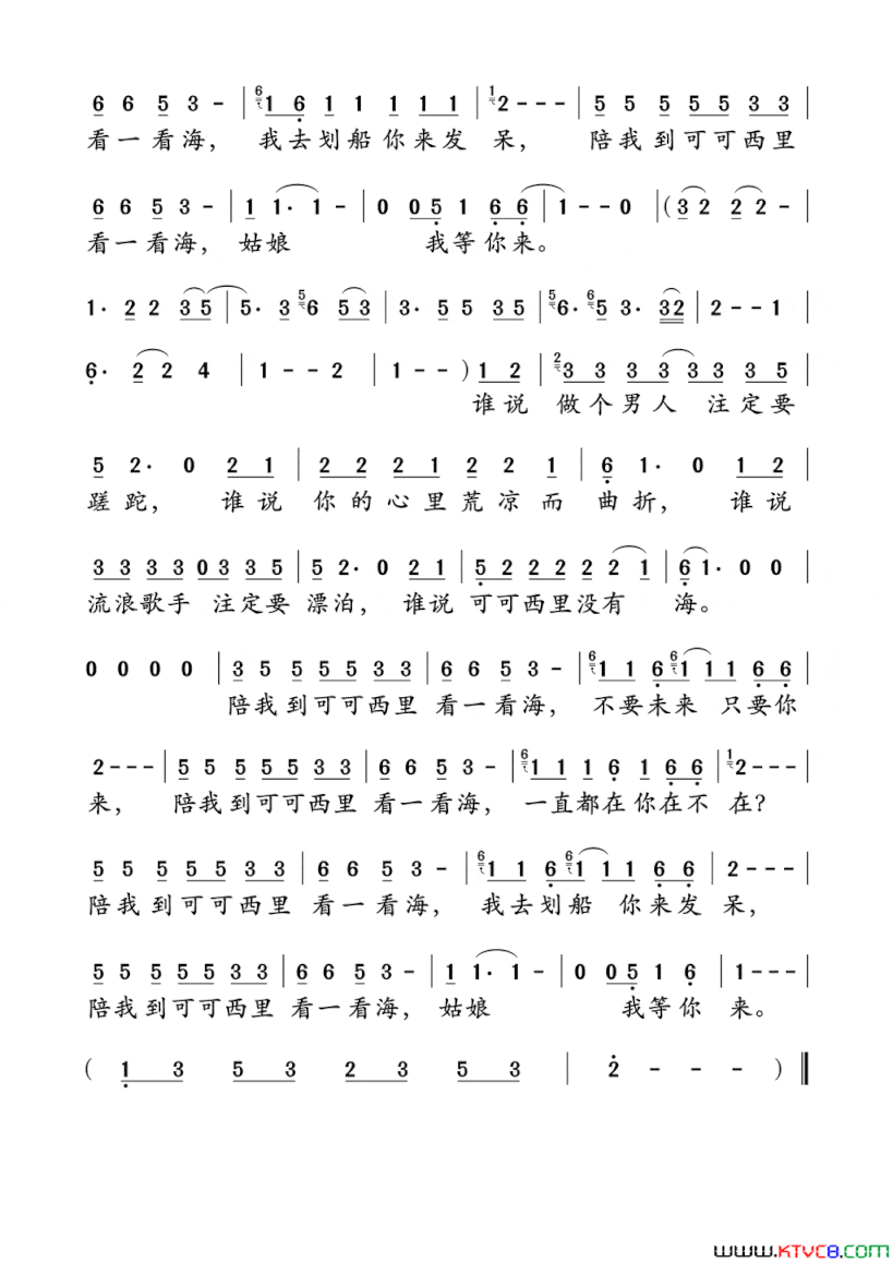 陪我到可可西里去看海简谱