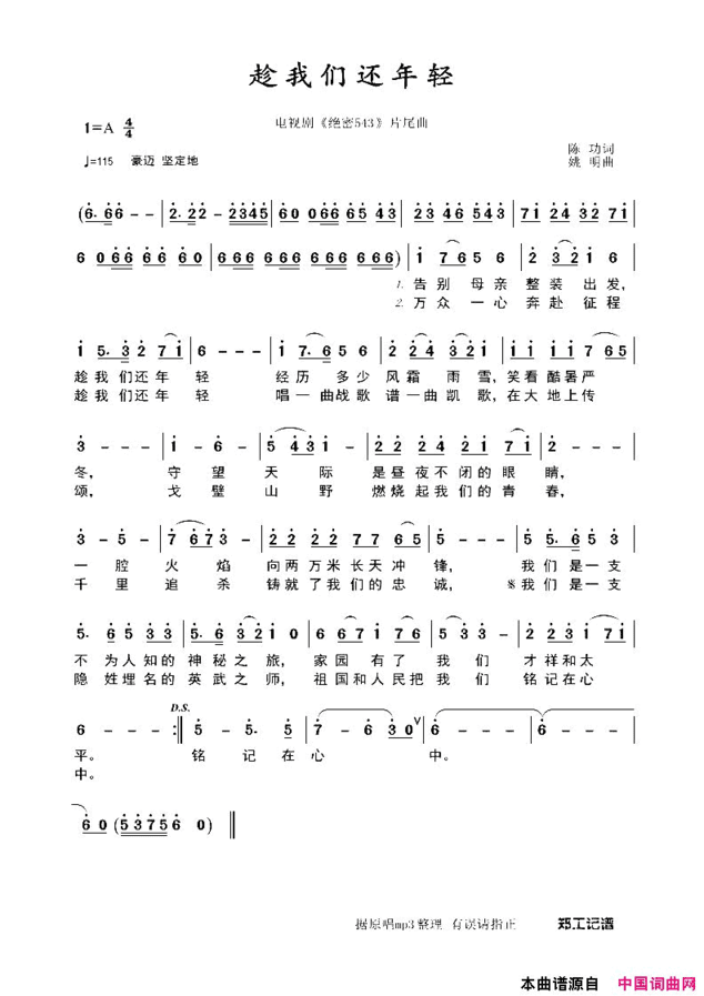 趁我们还年轻电视剧《绝密543》片尾曲简谱