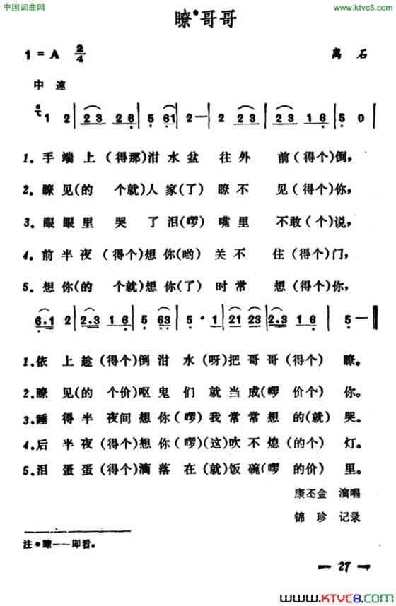 瞭哥哥山西离石民歌简谱