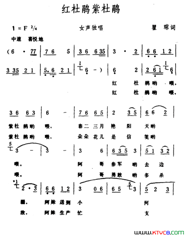 红杜鹃紫杜鹃简谱