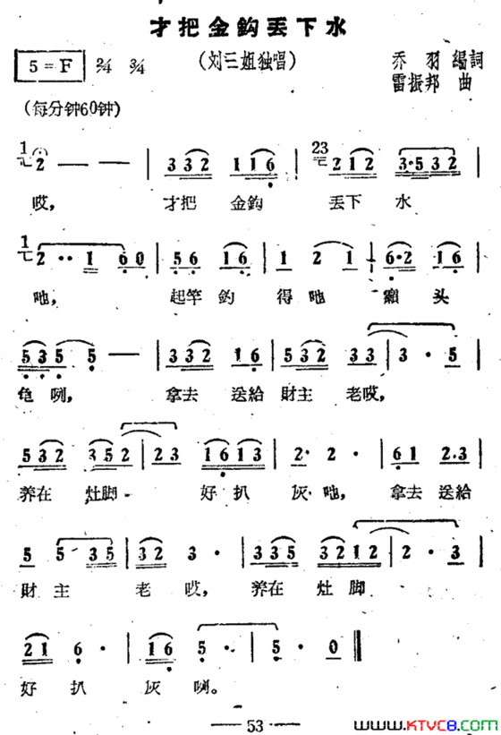 才把金钩丢下水电影《刘三姐》选曲简谱