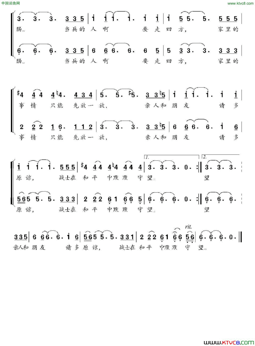 他在那里站岗《迷彩四季》组歌之三简谱