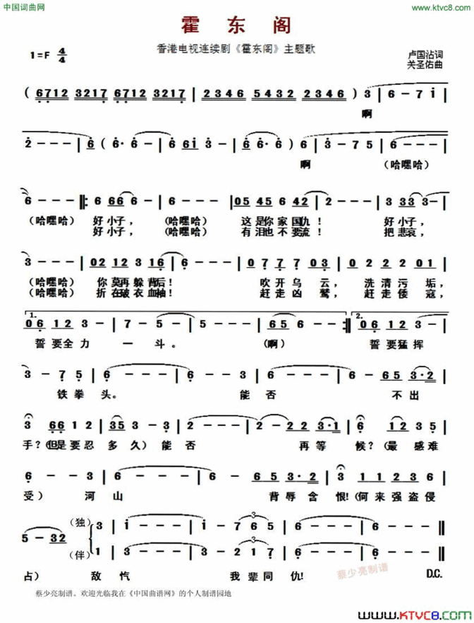 霍东阁香港电视连续剧《霍东阁》主题歌简谱