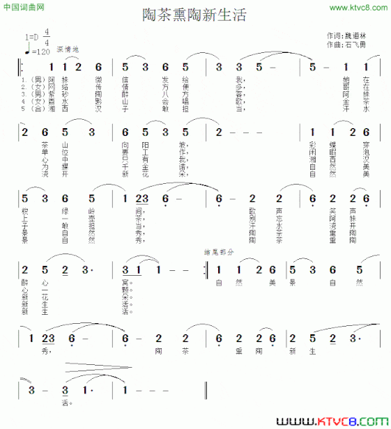 陶茶熏陶新生活简谱