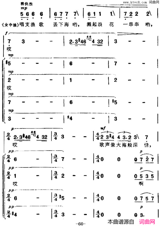 渔歌二及出海歌二《海上生明月》音乐故事片歌曲简谱