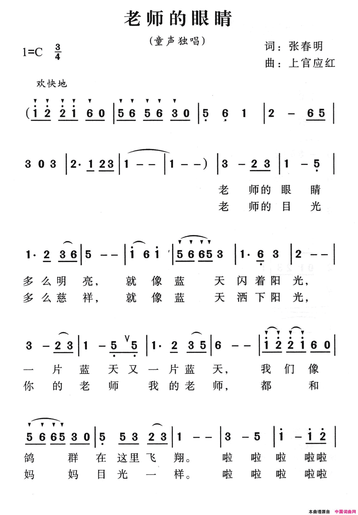 老师的眼睛张春明词上官应红曲老师的眼睛张春明词 上官应红曲简谱