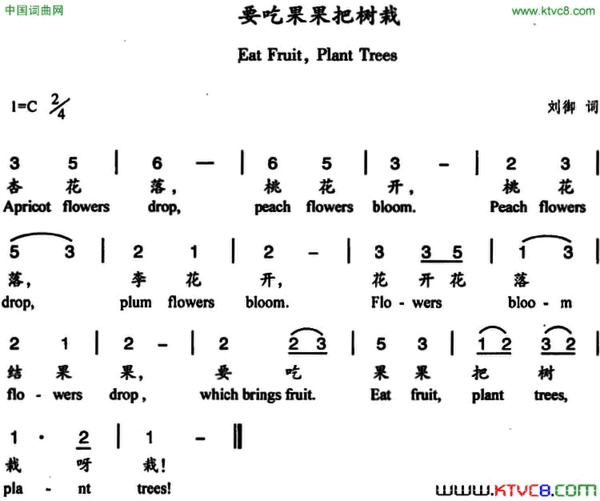 要吃果果把树栽中英文对照简谱