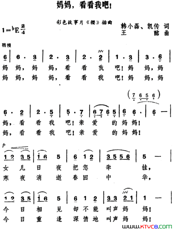 妈妈，看看我吧！电影《樱》插曲简谱