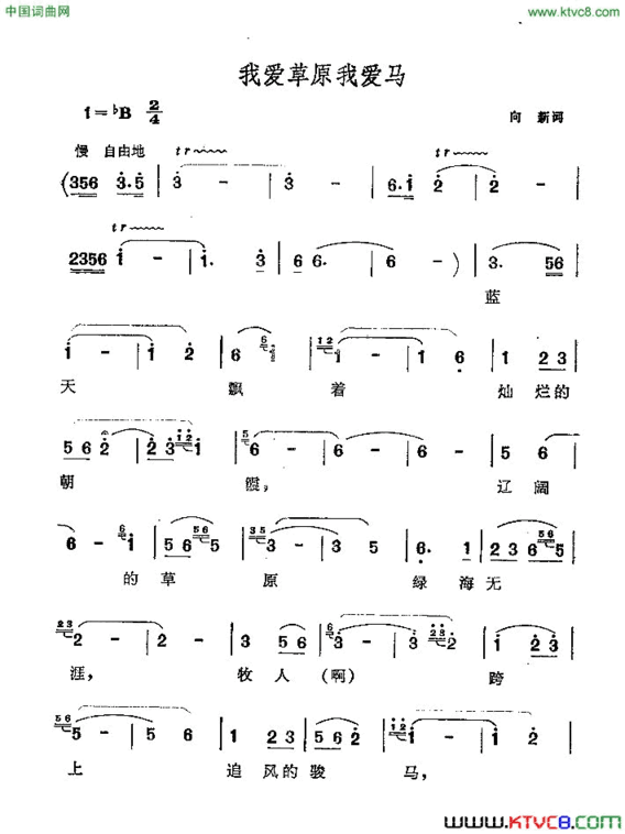 我爱草原我爱马简谱