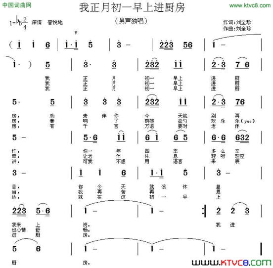 我正月初一早上进厨房又名：我正月初一下厨房简谱