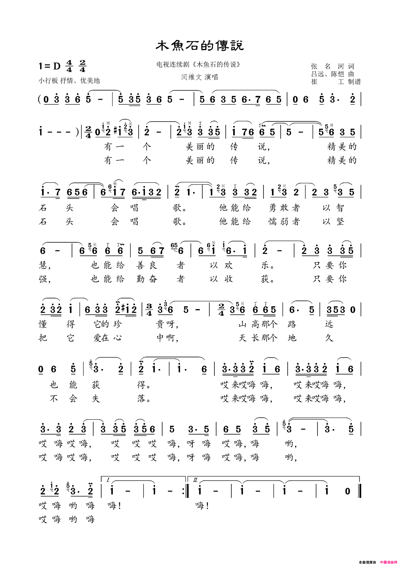 木鱼石的传说电视剧《木鱼石的传说》简谱